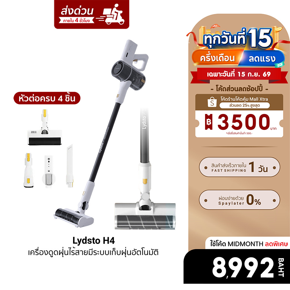 [ลดเหลือ 8992] Lydsto H4 เครื่องดูดฝุ่นไร้สายมีระบบเก็บฝุ่นอัตโนมัติ ดูดแรง แบตเตอรี่ 2500mAh มีไฟ L