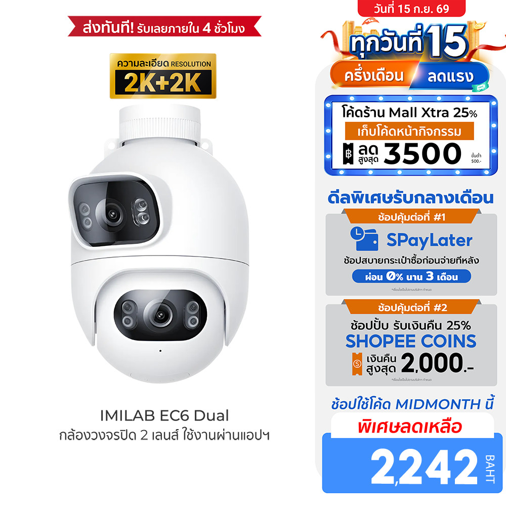 IMILAB EC6 Dual Pro / EC6 Dual กล้องวงจรปิด 2 เลนส์ คมชัด 2K+2K กันน้ำ ใช้กับแอป Xiaomi Home  -2Y