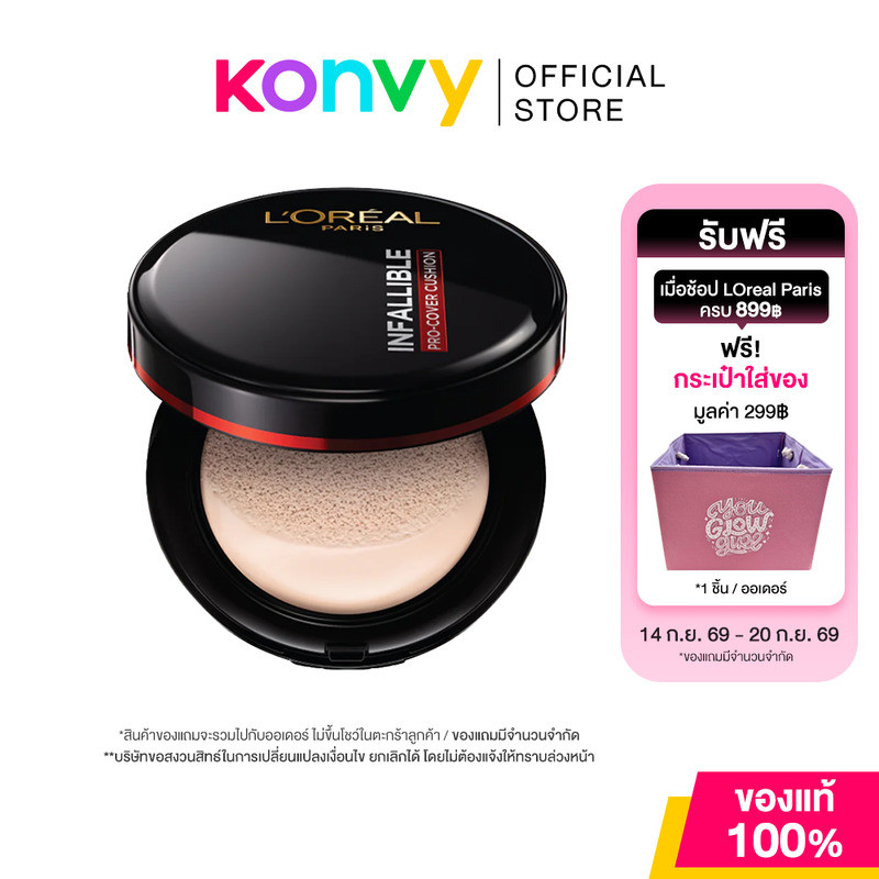 Loreal Paris Infallible Pro-Cover Cushion 14g ลอรีอัล ปารีส คุชชั่นที่​มอบการปกปิดขั้นสูง