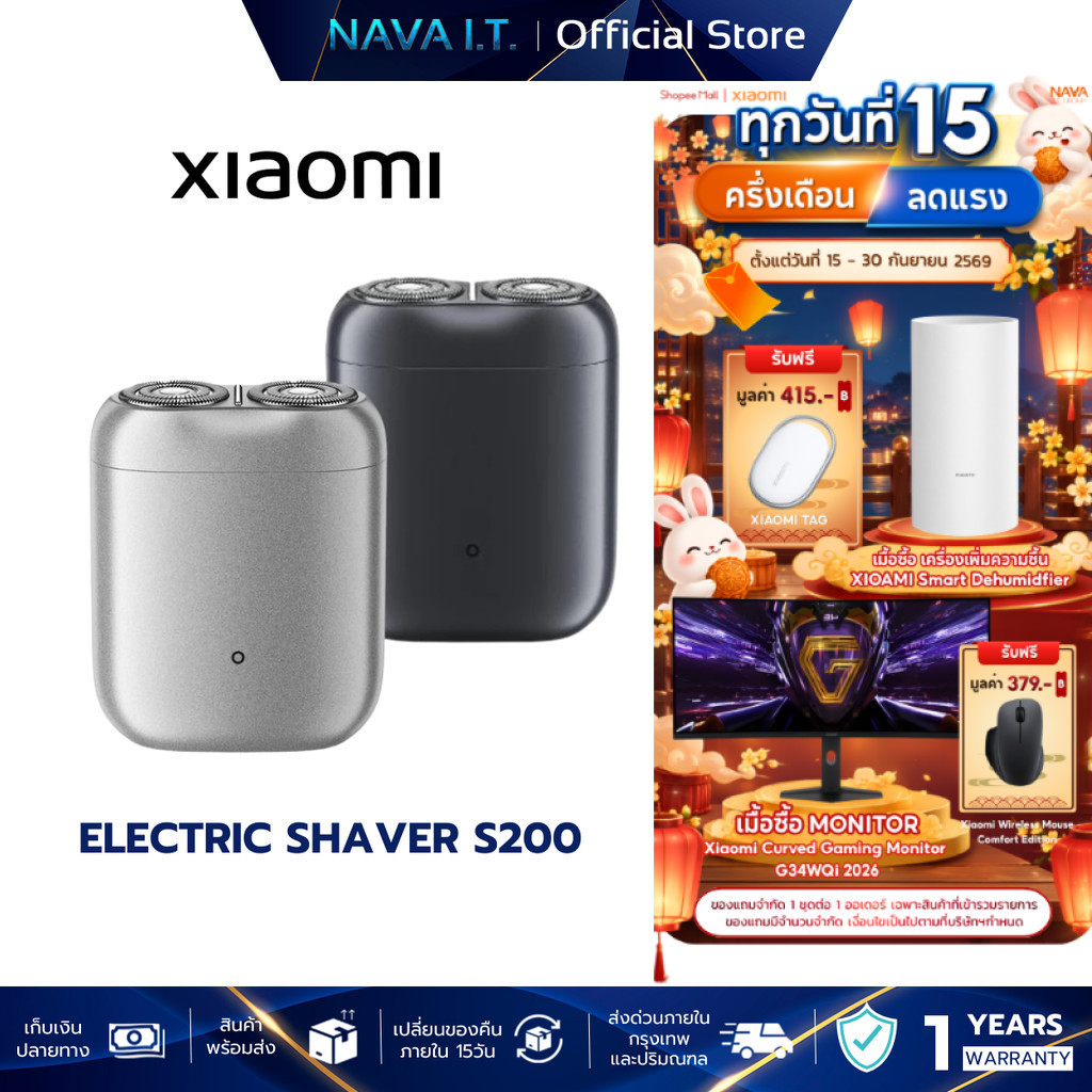 Xiaomi Electric Shaver S200 ที่โกนหนวดไฟฟ้า กันน้ำระดับ IPX7 ดีไซน์สวย กะทัดรัด โกนได้ทั้งแบบเปียกแล