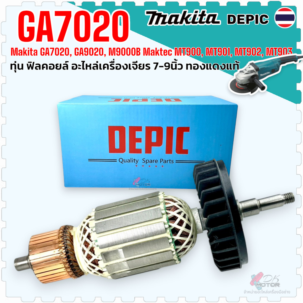 DE) M9000 , M9001B , M9001 , GA7020, 9000 , 9001 ทุ่น หินเจียร เครื่องขัด ใช้ร่วมกัน Makita อะไหล่เค