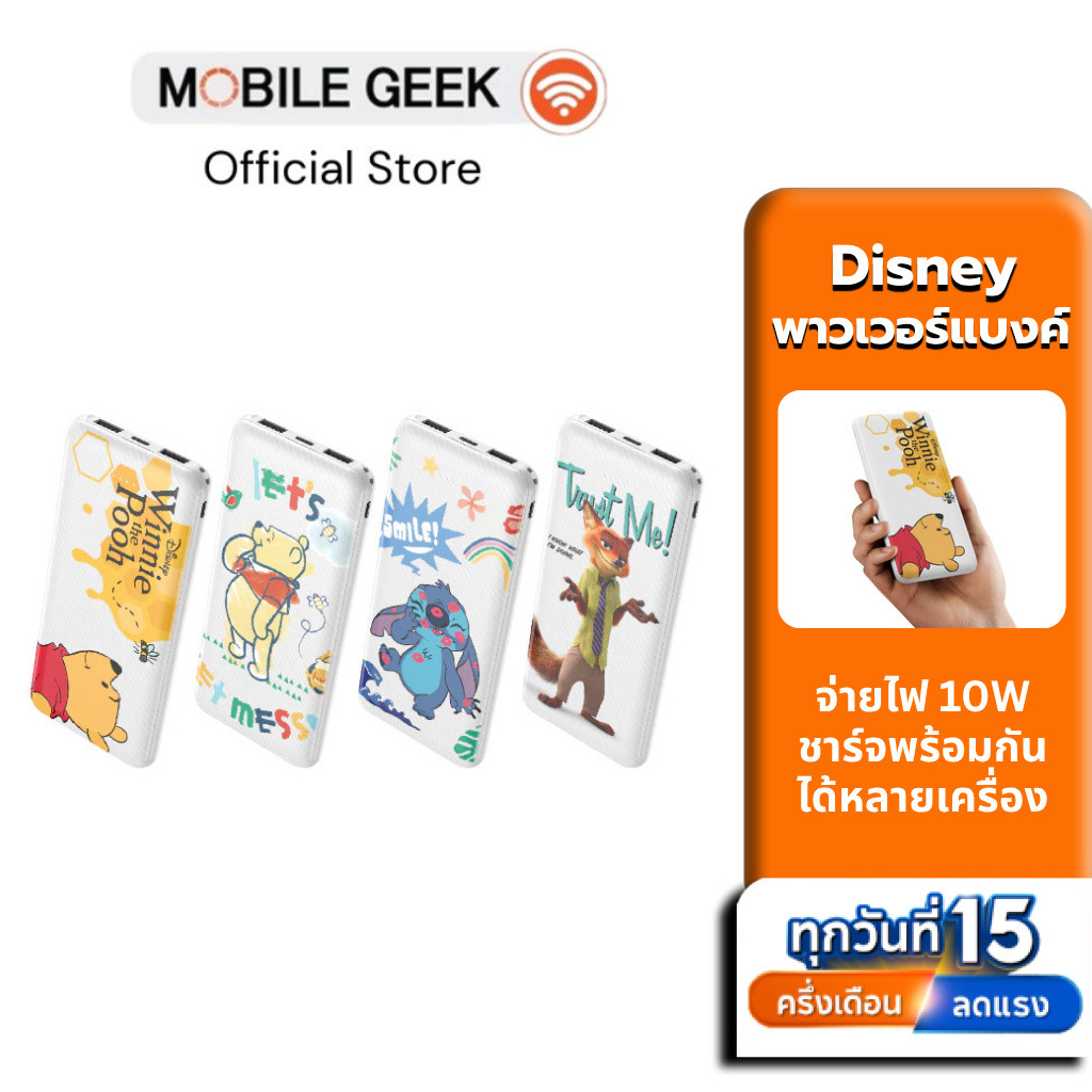 (มี CCC ) Veger Disney PowerBank รุ่น VP10-06 10000mAh บางเบา USB x2 ชาร์จได้ 2 เครื่อง