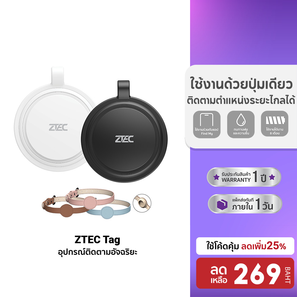 ZTEC Tag / ZT100 gps อุปกรณ์ติดตาม ค้นหา สัตว์เลี้ยง กุญแจ กระเป๋า สำหรับ iPhone ผ่าน Apple Find My -1Y