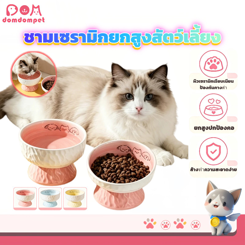 DOMDOMPET ชามอาหารแมวเซรามิกยกสูงลายการ์ตูนน่ารัก ปกป้องคอ ป้องกันคางดำ ปากกว้างไม่กดหนวด ทำความสะอาดง่าย ไม่สะสมแบคทีเ