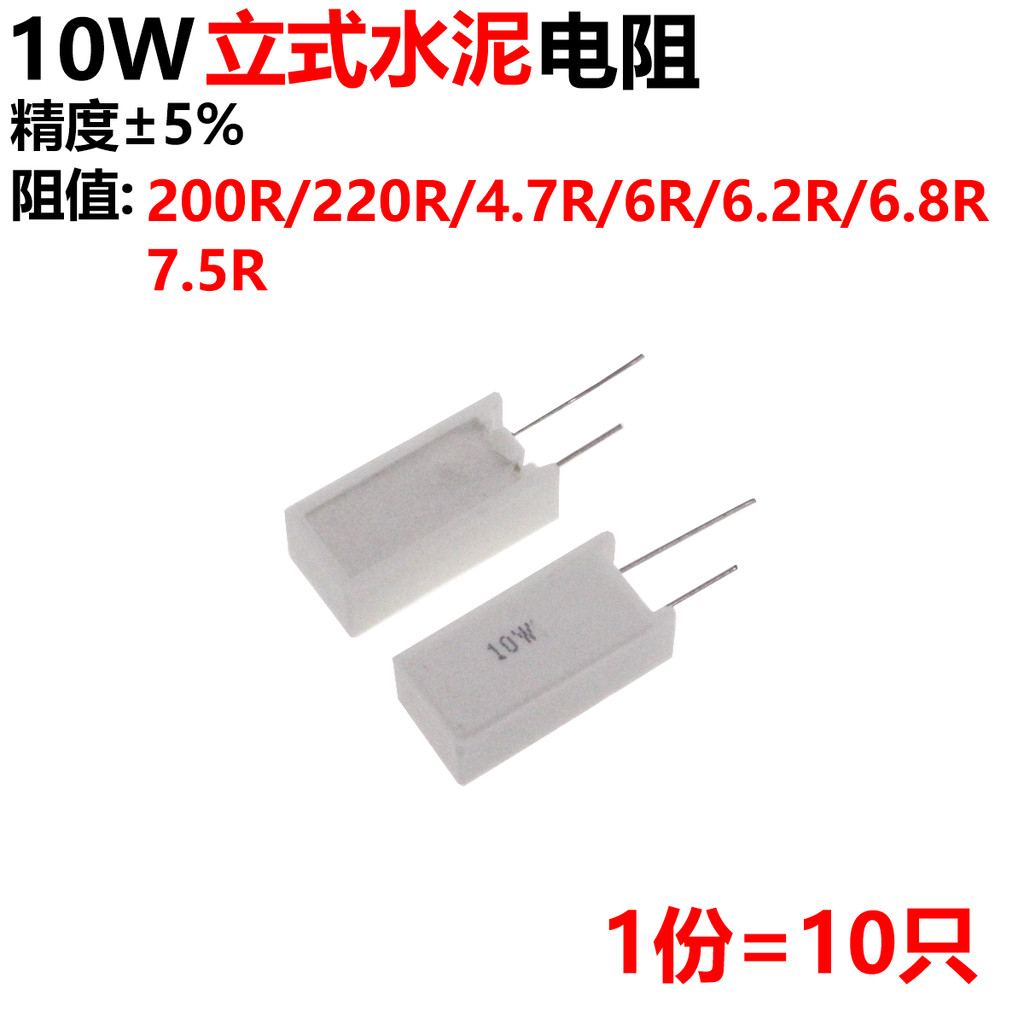 10 ชิ้นซีเมนต์แนวตั้ง 10W 200R 220R 4.7 R 6R 6.2 R 6.8 R 7.5 R ตัวต้านทาน