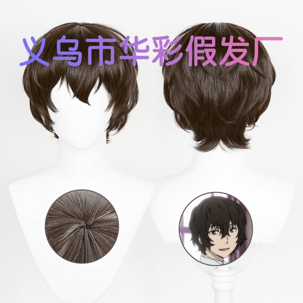 วิกผมcosplay แบบDazai OsamuจากBungou Stray Dogs สีน้ำตาลดำ สำหรับชาย