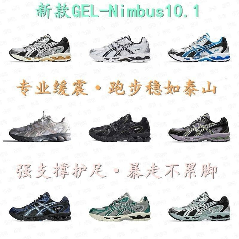 Asics GEL-Nimbus 10.1 รองเท้าวิ่งแบบคลาสสิกและทันสมัยสำหรับทุกวัน