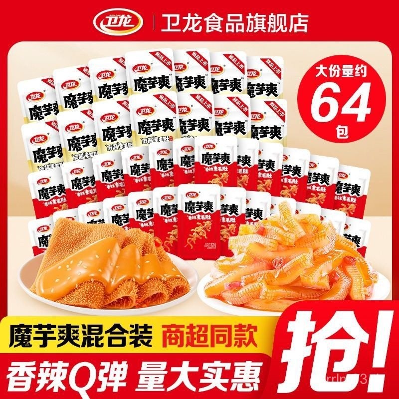 Weilong Konjac Cool Mixed Pack Spice Konjac ขนมังสวิรัติ Belly Strips ของว่างหอพักบรรเทา Glutton S