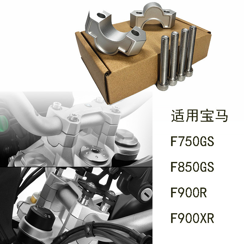 ขายร้อนเหมาะสําหรับ BMW f750gs f850gs f900r f900xr ดัดแปลง Handlebar เพิ่มความสูงท่อก๊อกน้ําความสูงท