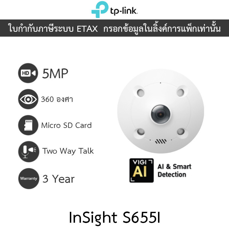 TP-Link VIGI กล้องวงจรปิด 360 องศา 5MP พูดคุยโต้ตอบได้ รุ่น InSight S655I เลนส์ 1.44mm