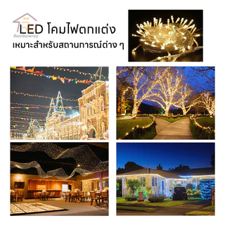 ไฟไม่กระพริบ ไฟนางฟ้า ไฟแต่งสวน 100 led ยาว8เมตร ใช้ประดับตกแต่งห้อง งานรื่นเริง ตกแต่งสวน