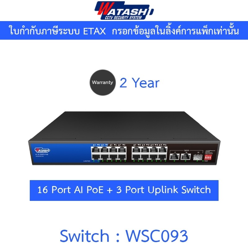 Watashi Switching Hub 16 POE 16 Port AI ระยะส่ง 250ม. สำหรับงานกล้องวงจรปิด CCTV รุ่น WSC093