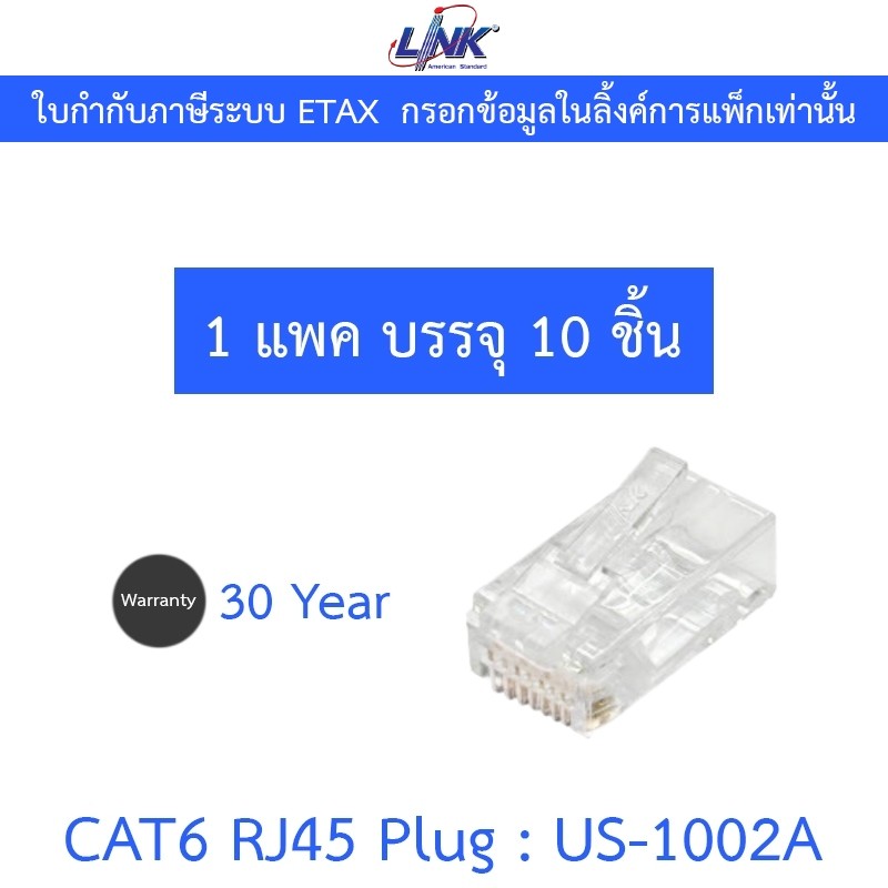 Link CAT6 RJ45 Plug Transparent Clear (10 Pcs/Pkg.) รุ่น US-1002A