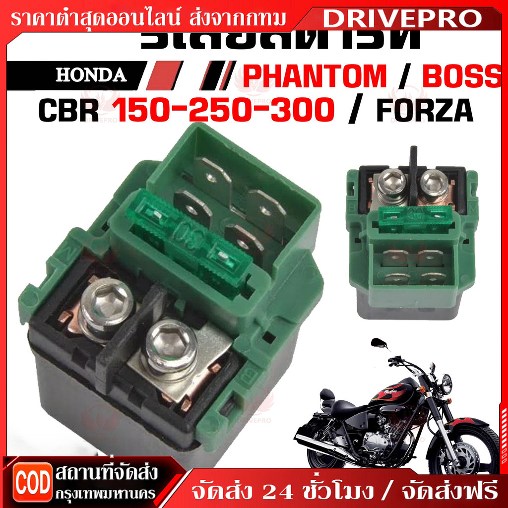 รีเลย์สตาร์ท CBR ,CBR150 ,CBR150(รุ่นคาร์บู) ,CBR150i ,CBR150iหัวฉีด ,ซีบีอาร์150i , รีเลย์สตาทcbr ร