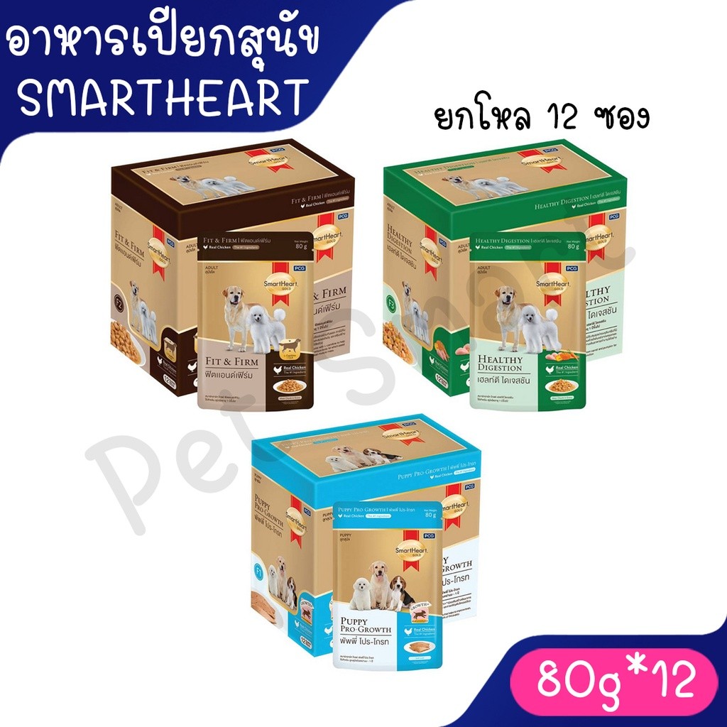 Live [ยกโหล12ซอง] SmartHeart Gold สมาร์ทฮาร์ท โกลด์ อาหารสุนัขเปียก แบบซอง 80g