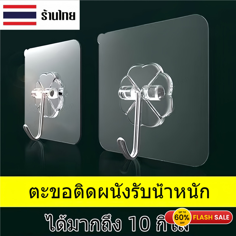 ตะขอแขวนติดผนัง ไม่ต้องเจาะผนัง ติดแล้วลอกออกได้ไม่เป็นรอย