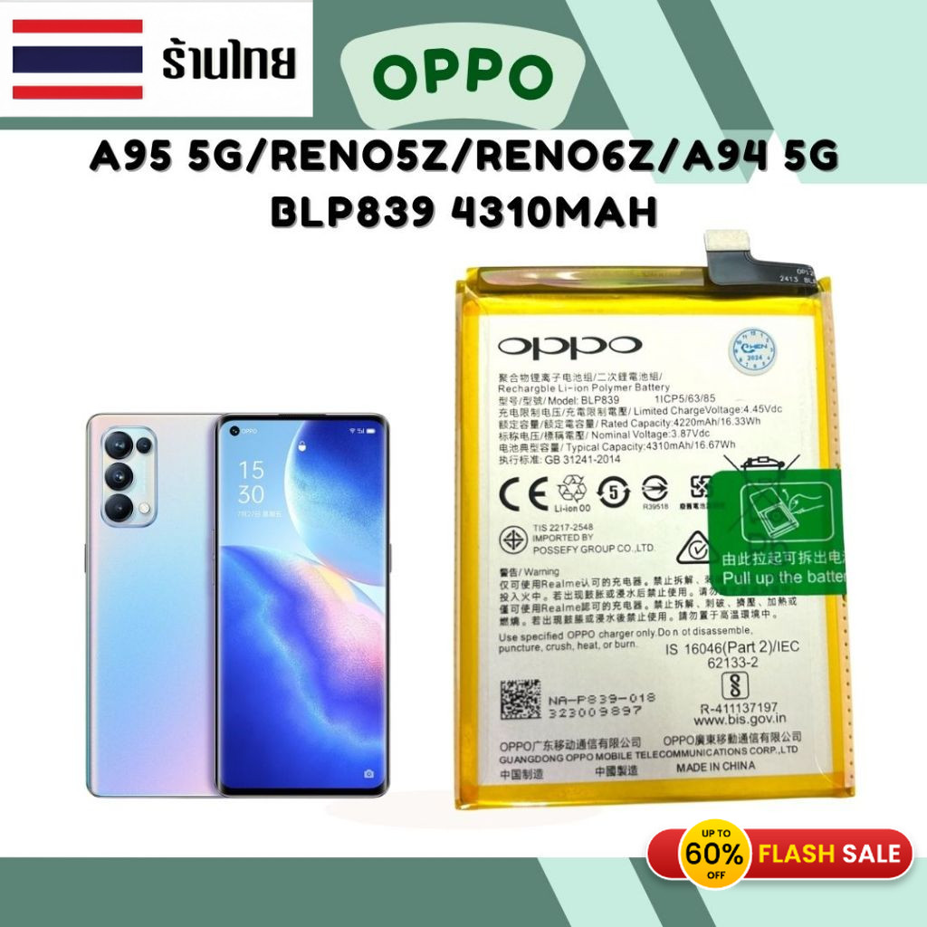 แบตเตอรี่ OPPO A95 5G Reno 5Z Reno 5 Z Reno 6Z  BLP839