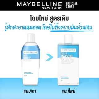 MAYBELLINE EYE & LIP MAKEUP REMOVER 70 ML เมย์เบลลีน อาย & ลิป เมคอัพ รีมูฟเวอร์ 70 มล. (เช็ดเครื่องสำอาง, รีมูฟเวอร์)