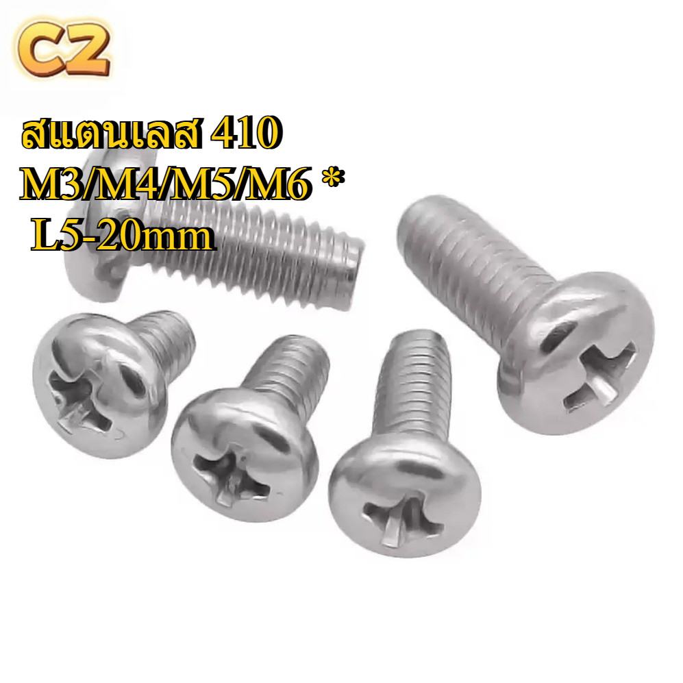สกรูหัวบอลไขคดสแตนเลส 410 CZ M3/M4/M5/M6 ยาว L5 - 20มม. สกรูเกลียวมีดข้าง สำหรับงานประกอบชิ้นส่วนเครื่องจักร งานซ่อมบำรุง คุณภาพเยี่ยม(XD-TH)