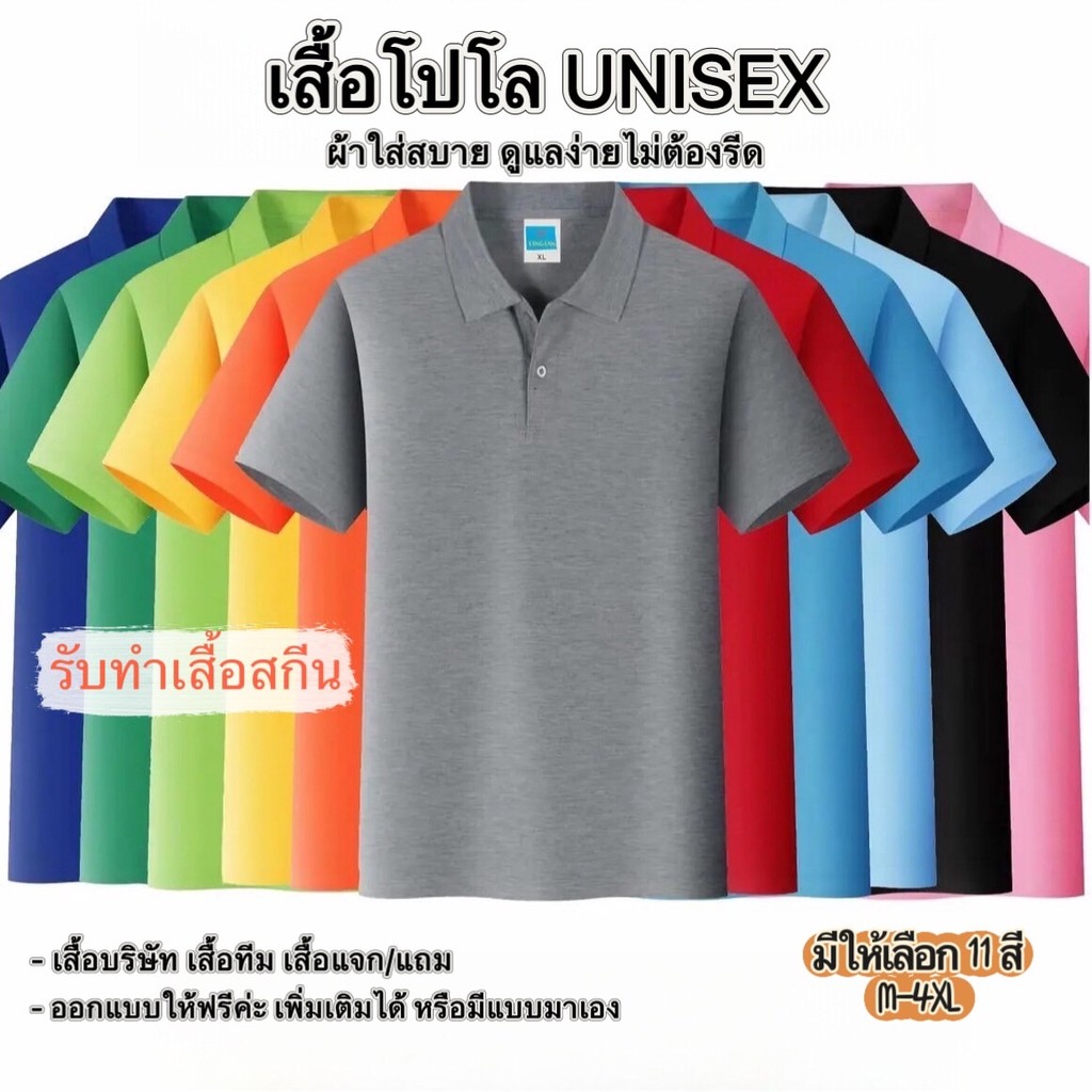 shop_mkl เสื้อโปโล คอปก เนื้อผ้าอย่างดี ดูแลง่าย ไม่ต้องรีด ใส่ได้ทั้งชายและหญิงผ้าบางใส่สบาย  #9120TR
