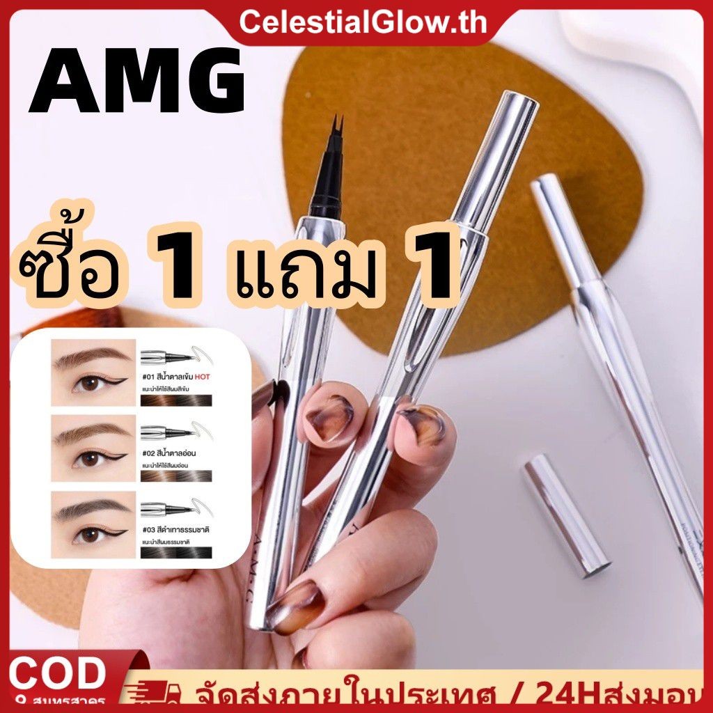 [COD] ดินสอเขียนคิ้ว AMG 2 ชิ้น ดินสอเขียนขอบตาหัว 2 แฉก กันน้ำ กันเหงื่อ ติดทนนาน เป็นธรรมชาติ ดินส