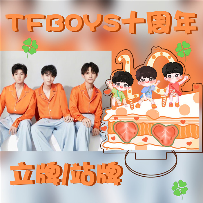 TFBOYS ครบรอบ 8 ปีสไตล์เดียวกันป้ายยืน Wang Junkai Yi Yang Qianxi Wang Yuan 10th Anniversary สนับสนุ