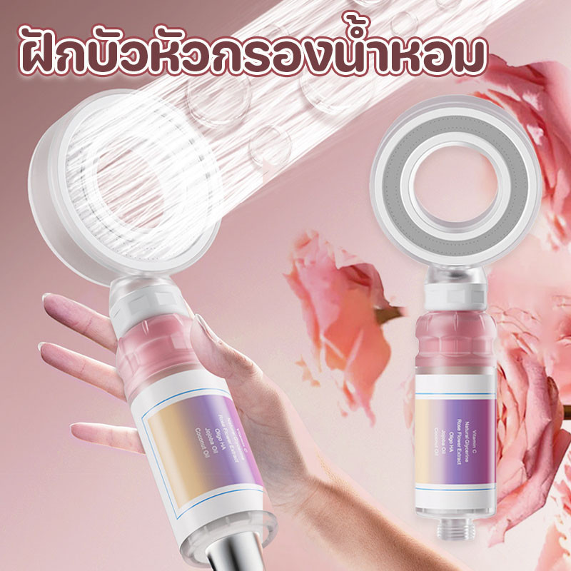 ฝักบัวแรงดัน ฝักบัวหัวกรองน้ำหอม พร้อมกลิ่นหอมอโรมา กลิ่นกุหลาบ กรองน้ำบริสุทธิ์ นุ่มนวลต่อผิว ราคา ถูกที่สุด ดีลบีเคเค