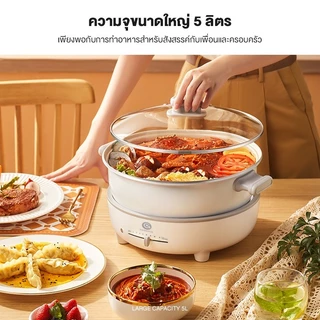 SAFE&SAVE หม้อไฟฟ้าอเนกประสงค์ แบบแยกหม้อ 5L ต้ม ผัด ทอด นึ่ง ไม่ติดกระทะ พร้อมทำอาหาร