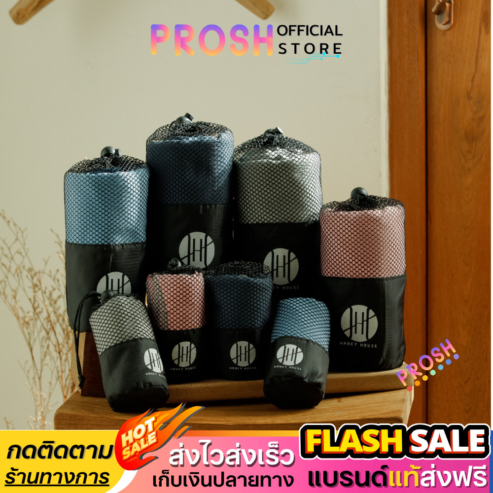 ผ้าเช็ดตัวไมโครไฟเบอร์ Hanky House น้ำหนักเบา ซับน้ำดี พกพาสะดวก