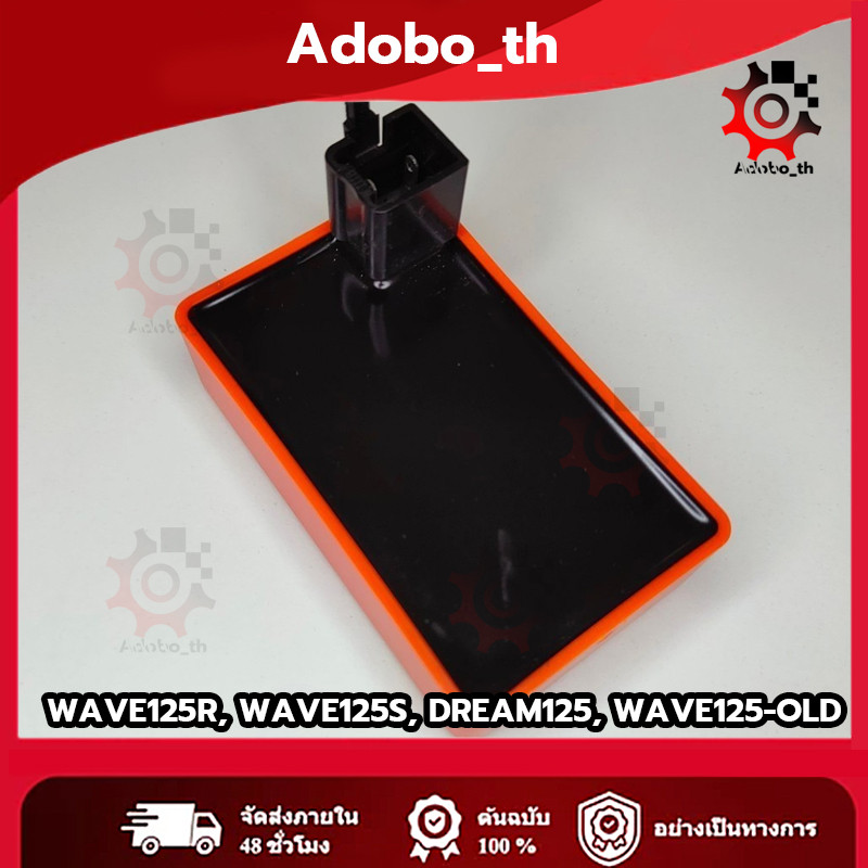 COD กล่องไฟแต่ง มอเตอร์ไซค์ WAVE125R, WAVE125S, DREAM125, WAVE125-OLD