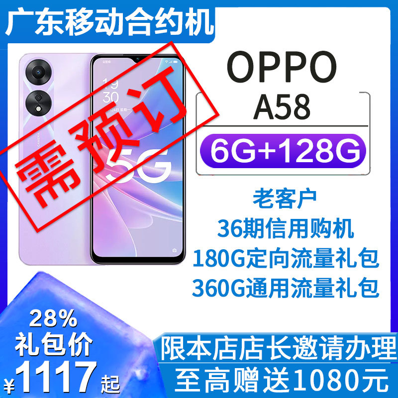 [เครื่องสัญญามือถือ Guangdong] OPPO A58 90Hz High-Brush Colourful Screen Non-Zero Yuan Shopping Mach