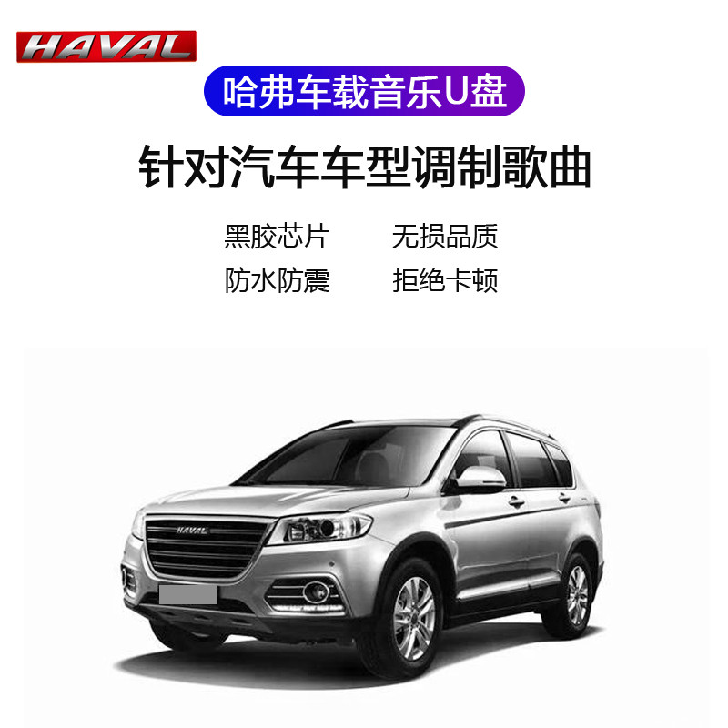 Harvard Car u Disk h6 Harvard m6/H2S/f7x/F5 First Love H4 Big Dog H7/H8/H9 Lossless Music Flash Disk