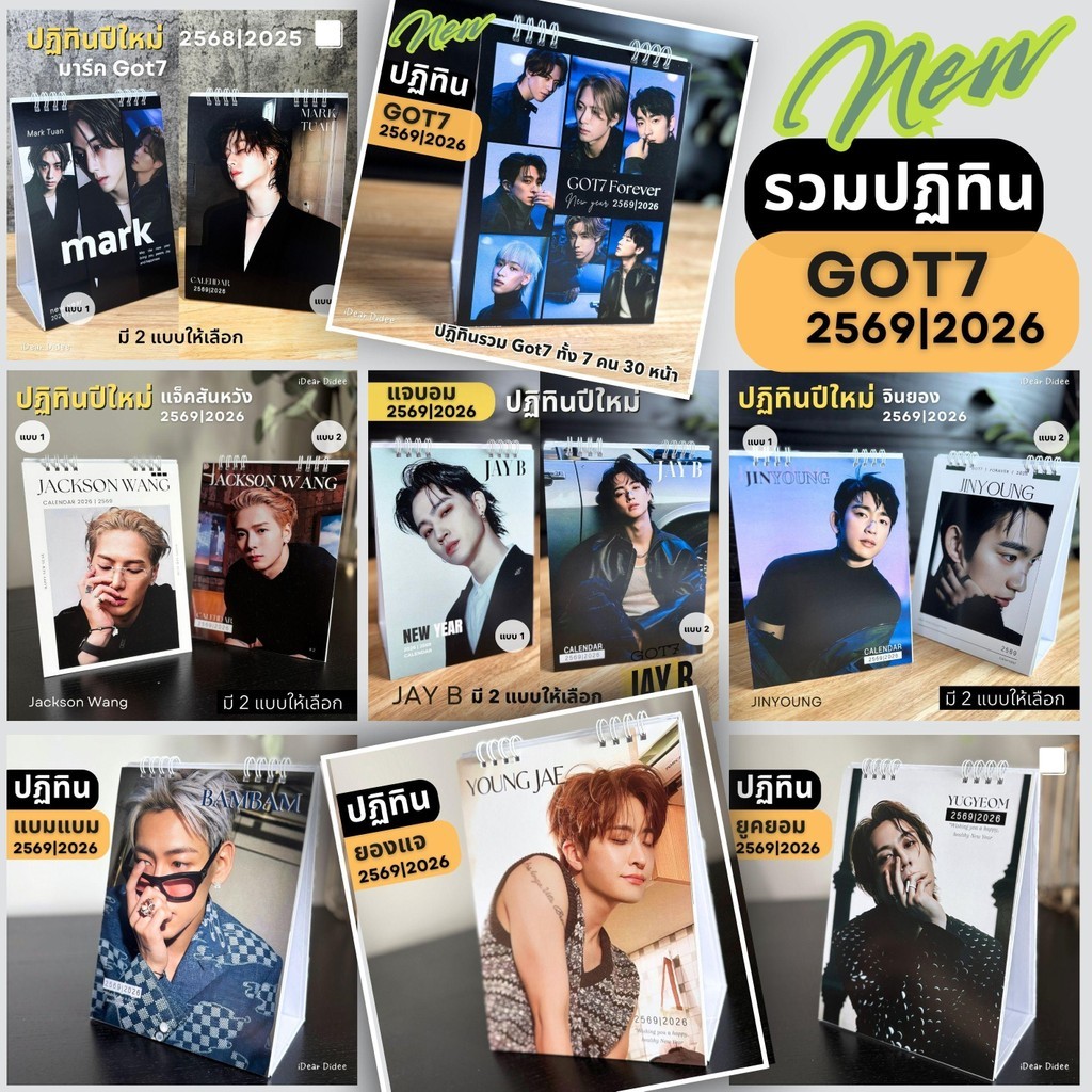 ตะกร้ารวม ปฏิทิน GOT7 - 7 คน ปี 2569/2026 มีให้เลือกทั้งเล่มเดี่ยว และเล่มรวม (กดเลือกตัวเลือกในตะกร้า)