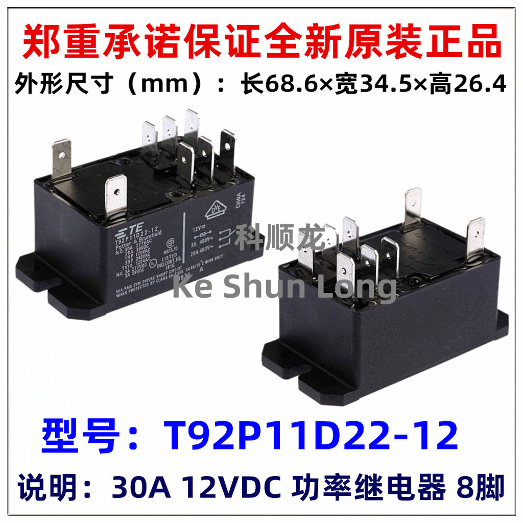 T92S T92P11D22-12 24 30A 12V 24VDC 8 Pins ยี่ห้อใหม่ TE TE รีเลย์