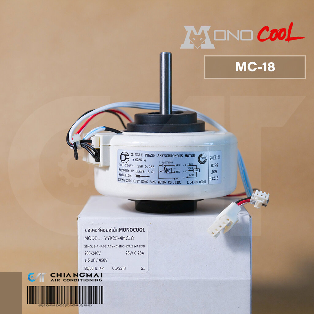 มอเตอร์แอร์ MONO COOL มอเตอร์คอยล์เย็น ขนาด 18,000 BTU. / MC-18 (YYK25-4 25W.)