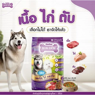 [[1 ถุง = 1 กิโล]] อาหารเม็ดสุนัข BOKDOK อาหารลูกสุนัข อาหารสุนัขพันธุ์เล็ก อาหารสุนัขโต ถุงจากโรงงาน ขนาด 1 กิโล