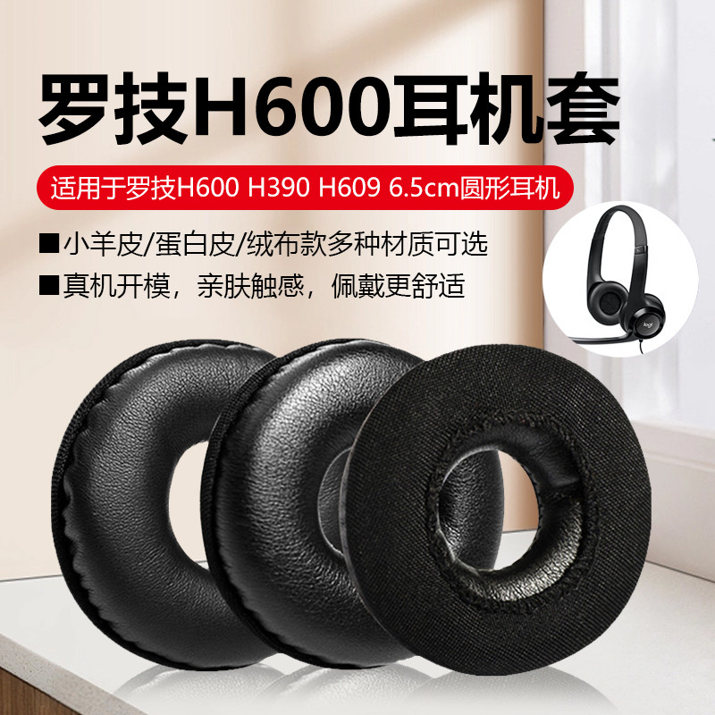 เหมาะสําหรับ Logitech Logitech H390 เคสหูฟัง H609 H600 เคสหูฟัง Head-Mounted Sponge Case เคสป้องกัน