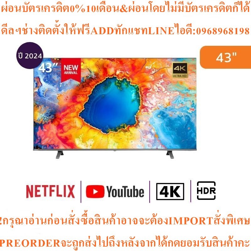 TOSHIBAทีวี43M450NPสมาร์ท43นิ้ว4K VIDAA UHD QLEDรุ่น43M450NPสินค้าใหม่ๆต้องสั่งเบิกศูนย์แท้ๆ100%PREO