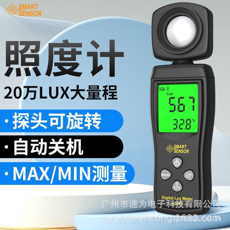 AS8 ความแม่นยําสูง AS80323AM823 Photometer Photometer Photometer Photometer เครื่องวัดความสว่าง Hong