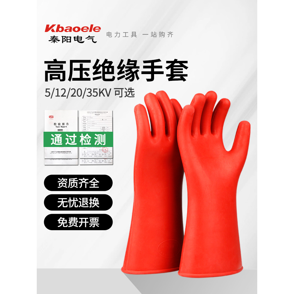 ถุงมือฉนวนกันความร้อน Kbaoele ช่างไฟฟ้าแรงสูงเฉพาะ 10 ยาง 12kv35kv380 ทํางานไฟฟ้าถุงมือป้องกันไฟฟ้า