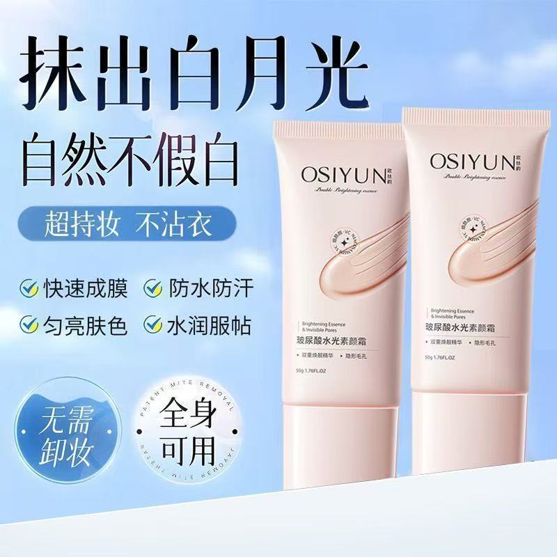 Osyun Hyaluronic Acid Hyaluronic Acid Face Cream Natural Face Brightening Nude แต่งหน้าไม่ถอดแต่งหน้