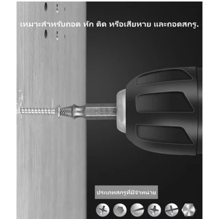 MUSCLE COW ชุดเครื่องมือถอนหัวน็อต 5 ชิ้น HSS สำหรับน็อตหัก น็อตชำรุด มีกล่องเก็บแข็งแรง