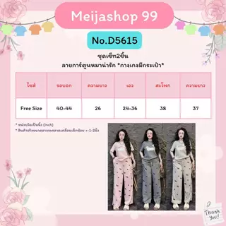No.D5615 ชุดเซ็ท2ชิ้น ชุดเซ็ทพิมพ์ลายการ์ตูนหมาน่ารัก *กางเกงมีกระเป๋า* เสื้อผ้าแฟชั่น