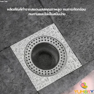 Yumory ที่กรองเศษอาหาร สะดืออ่าง ตะแกรงกรองเส้นผม วงกลม ตาข่ายกรองท่อระบายน้ำ floor drain