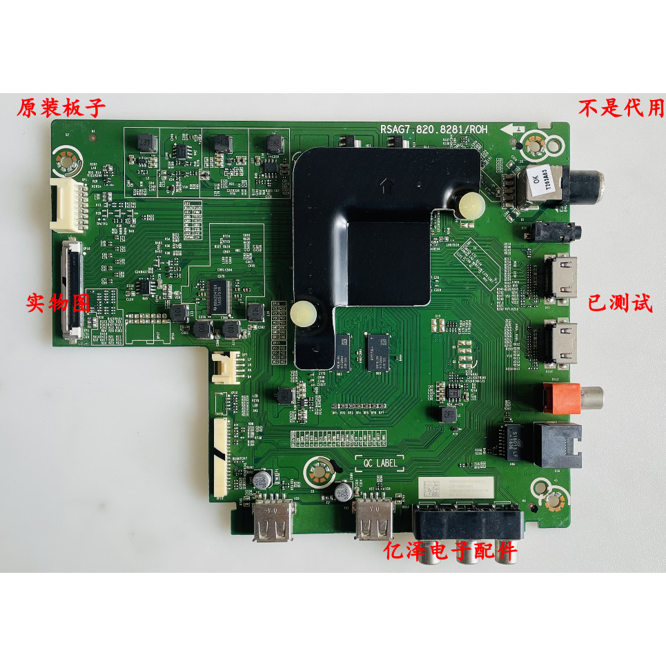 ต้นฉบับ Haixin H55E3A เมนบอร์ด RSAG7.820.8281/ROH หน้าจอ HD550S1U81// S0 วัด