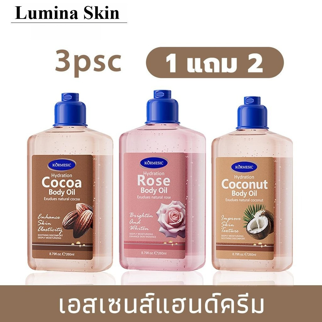 🔥ขายดี!【ซื้อ 1 แถม 2】KORMESIC ออยล์บำรุงผิวมะพร้าว 260ml💧 ผิวเนียนนุ่ม ชุ่มชื้นยาวนาน มี 3 กลิ่นหอมให้เลือก ติดผิวง่าย