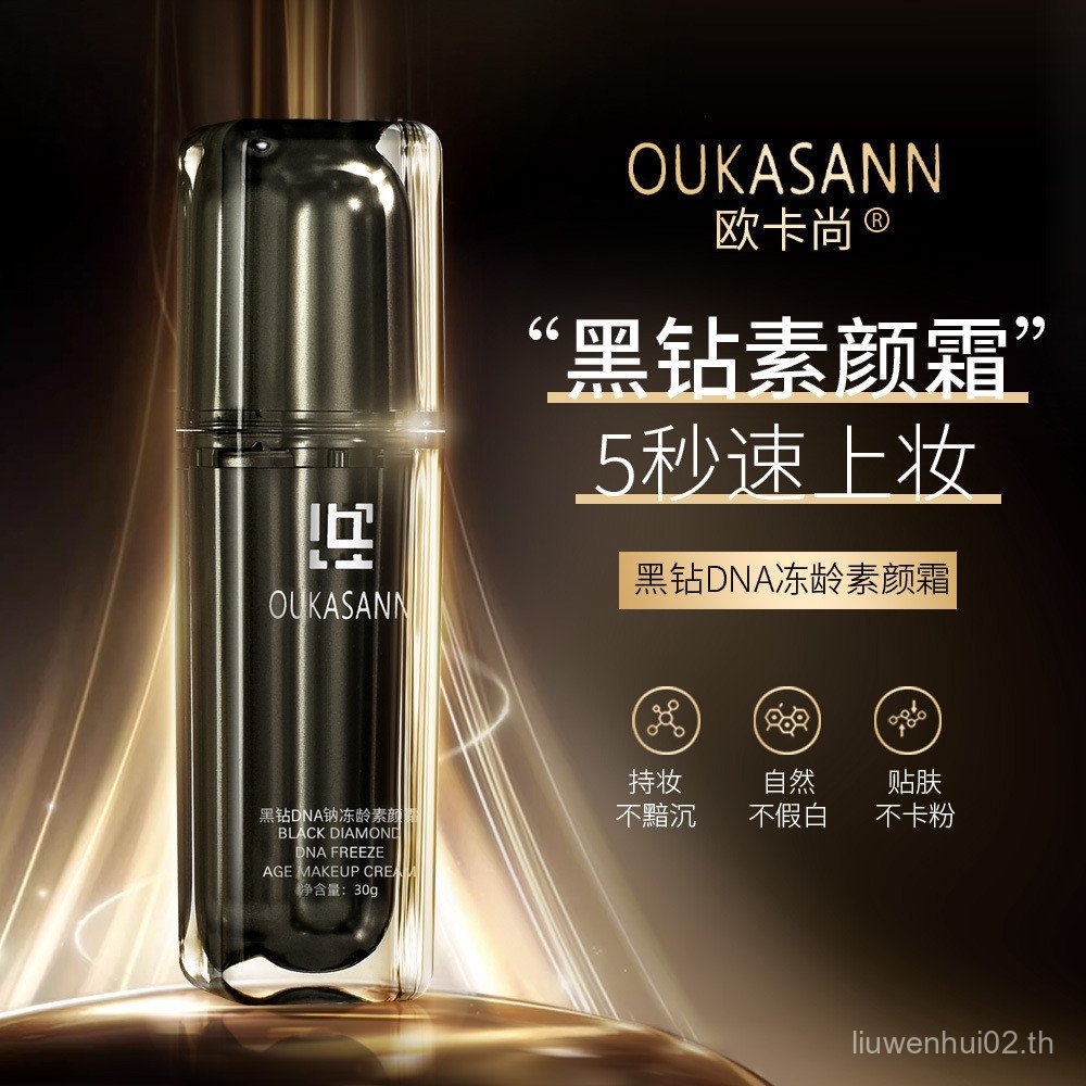 Live ขายดี DNA Frozen Age Makeup Cream คอนซีลเลอร์ ปรับสีผิวให้กระจ่างใส รองพื้นไม่สะดุด รองพื้นแต่ง