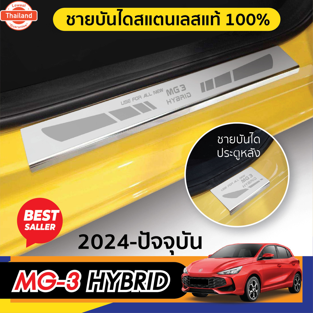 MG3 2024 ชายันได MG 3  4ชิ้น  สเเตนเลสเเท้ กันรอยประตู ชุดแต่ง ประดัยนต์