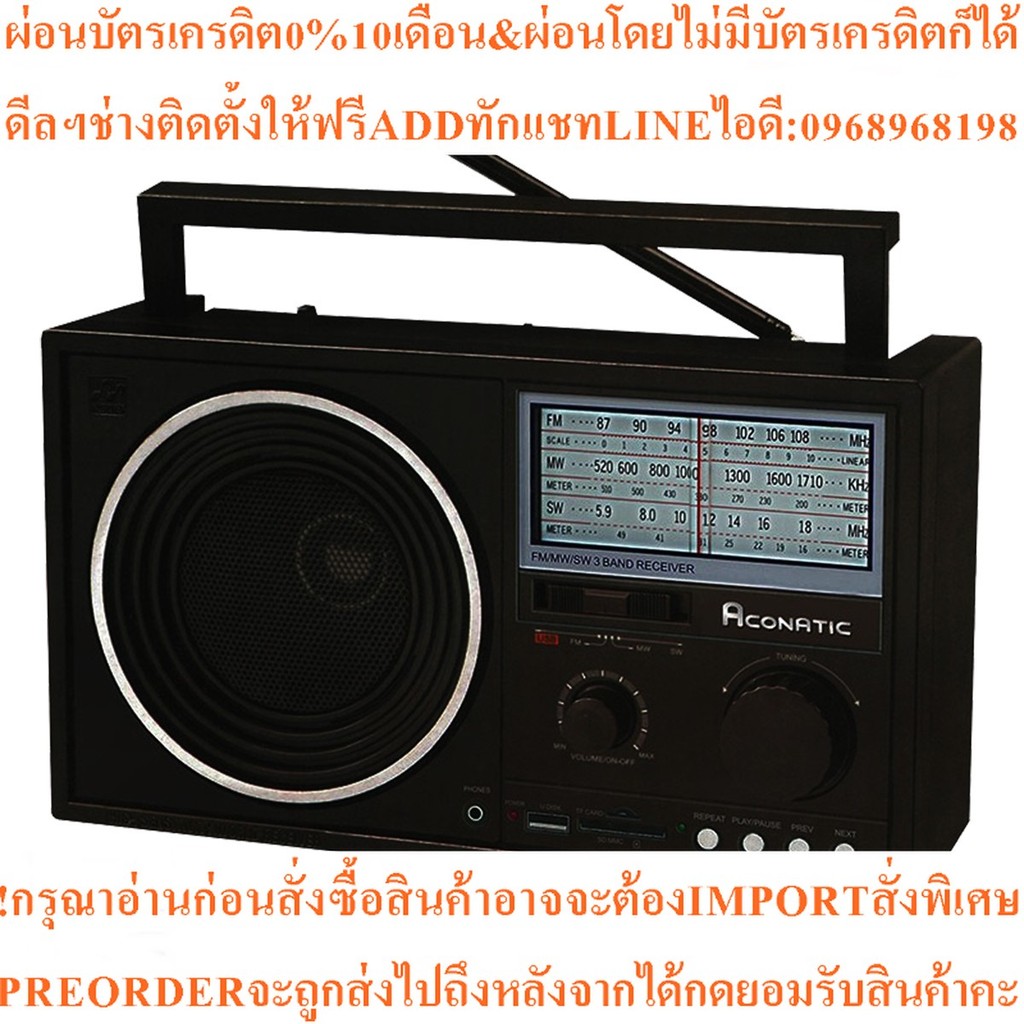ACONATIC วิทยุ รุ่น AN-888 สีดำ |MC|