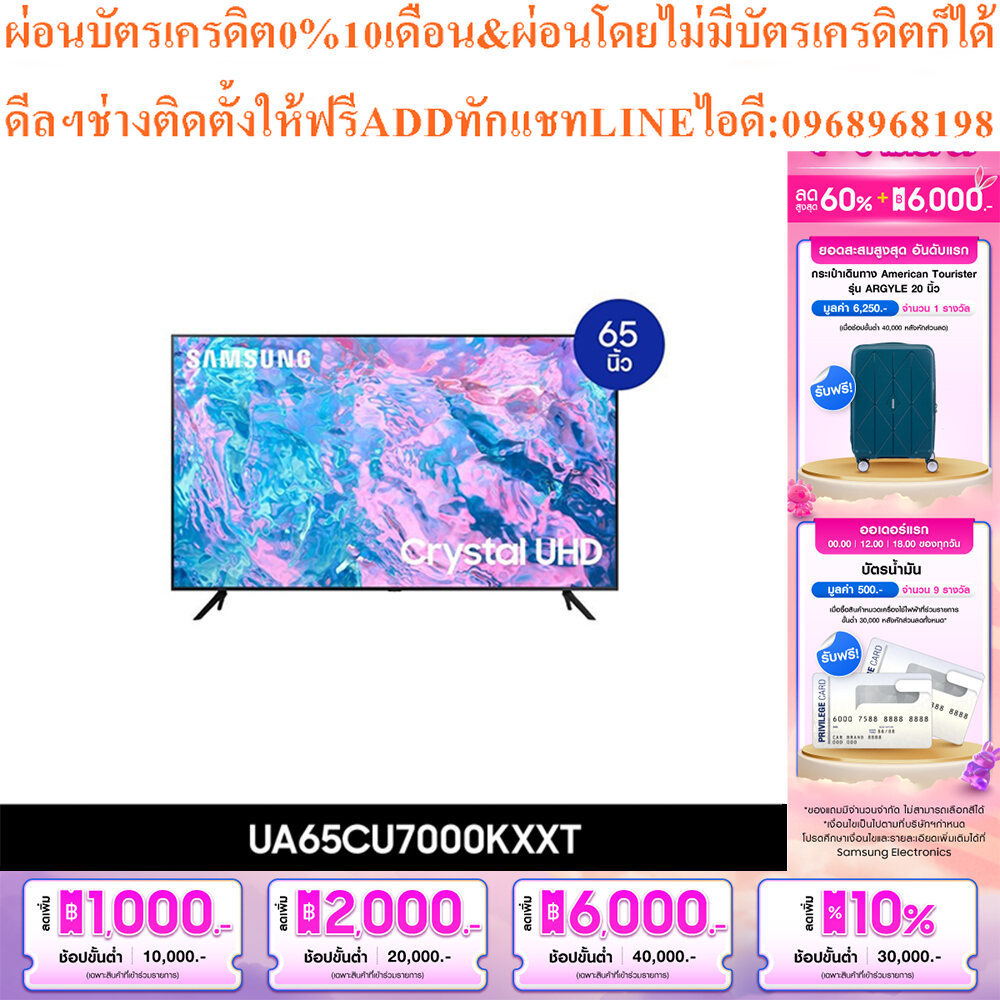 SAMSUNG TV Crystal UHD4K Smart65นิ้วCU7000Seriesรุ่นUA65CU7000KXXTสินค้าใหม่ๆต้องสั่งจากศูนย์แท้PREO